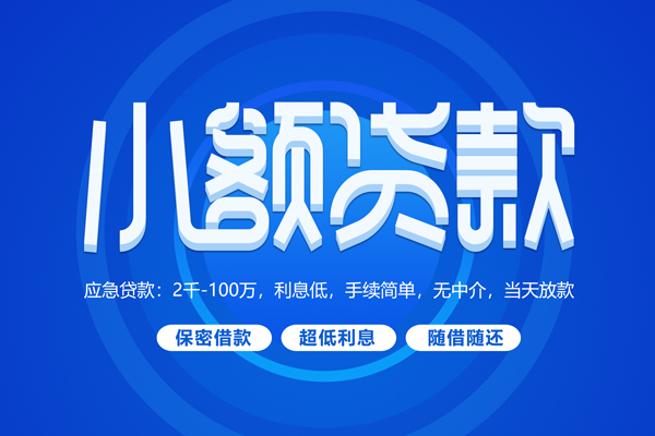 苏州昆山市空放私借民间借贷-苏州昆山市个人小额贷款-苏州昆山市私人空放联系方式