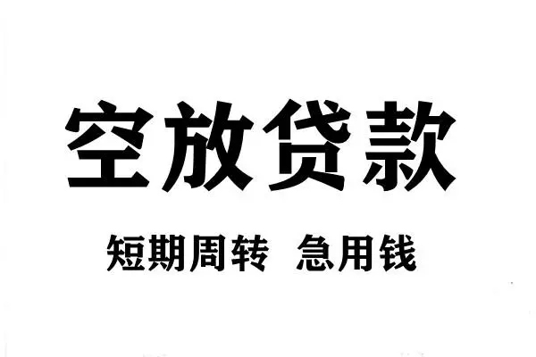 苏州昆山市正规短借