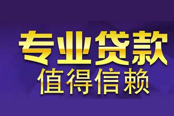 苏州昆山市私借空放先息后本-苏州昆山市贷款信用贷款-苏州昆山市私借空放免费上门