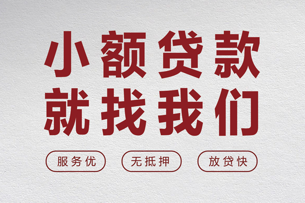 苏州昆山市无抵押信用贷款-苏州昆山市私人私借-苏州昆山市私借空放免费上门