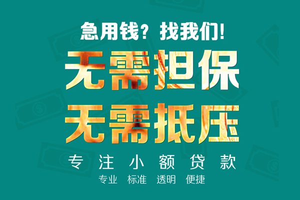 苏州昆山市民间借贷当天放款-苏州昆山市哪里可以借私借-苏州昆山市短拆垫资