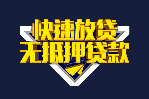 苏州昆山市抵押身份证贷款
