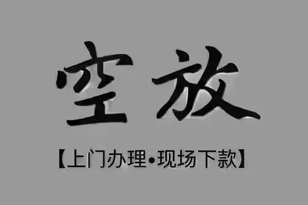 苏州昆山市贷款联系电话-苏州昆山市小额贷款不查征信-苏州昆山市空放借款