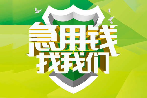 苏州昆山市小额短借-苏州昆山市民间贷款-苏州昆山市私借上门放款