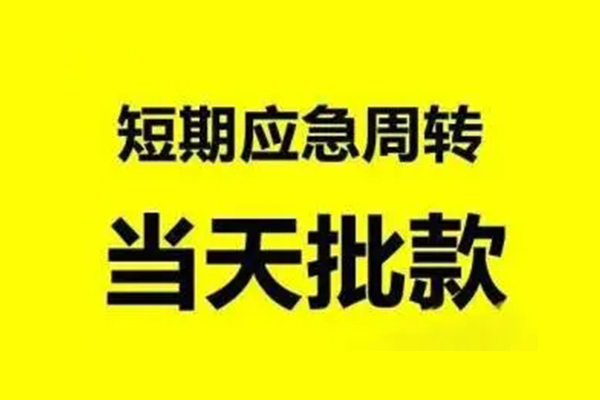 苏州昆山市私人私借-苏州昆山市私借空放-苏州昆山市个人信用贷款