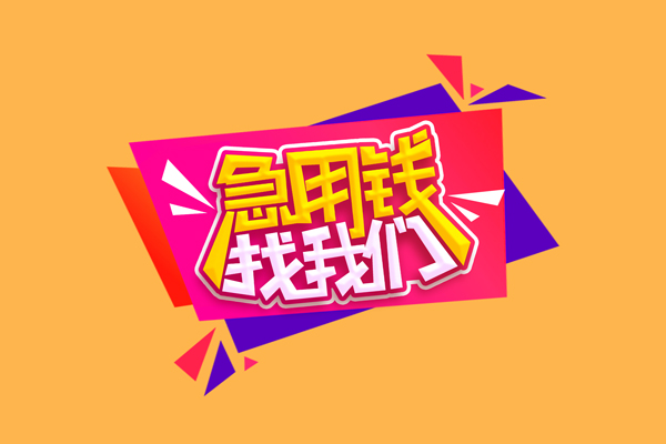 苏州昆山市短借空放-苏州昆山市身份证借款-苏州昆山市小额贷款不查征信