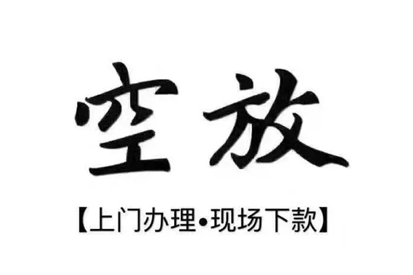 苏州昆山市短借私借空放-苏州昆山市身份证办理贷款-苏州昆山市私借空放免费上门