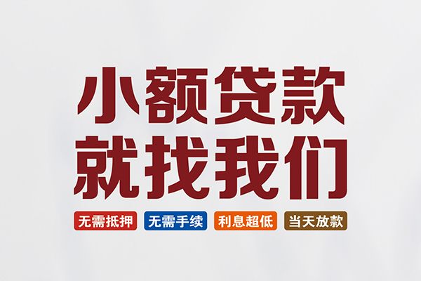 苏州昆山市私人借钱