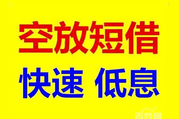 苏州昆山市信用贷款-苏州昆山市短拆垫资-苏州昆山市民间无抵押借钱