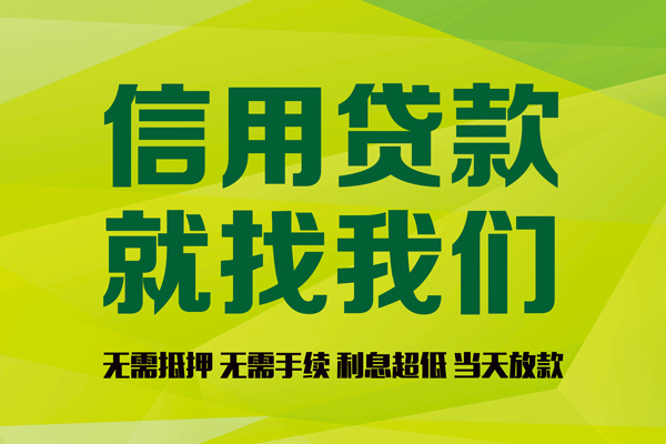苏州昆山市民间借贷无视黑白-苏州昆山市正规短借-苏州昆山市私人空放